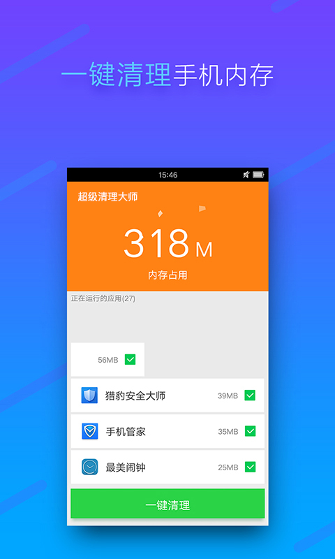 内存清理管家(SmartArmor)图2