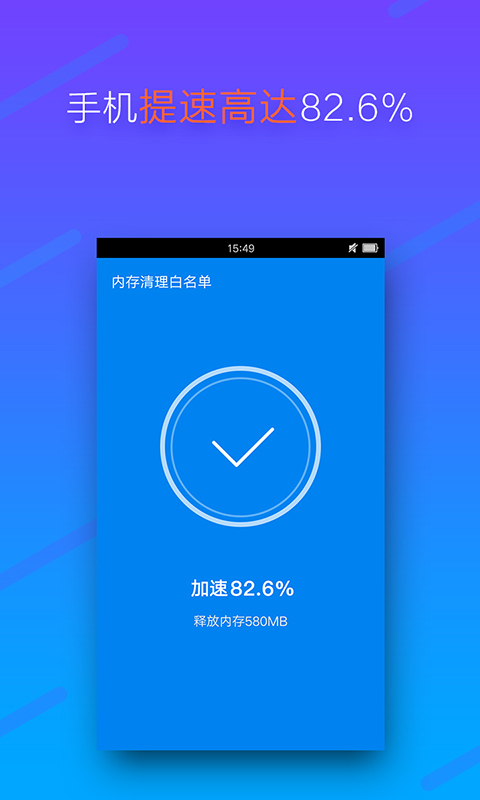 内存清理管家(SmartArmor)截图3