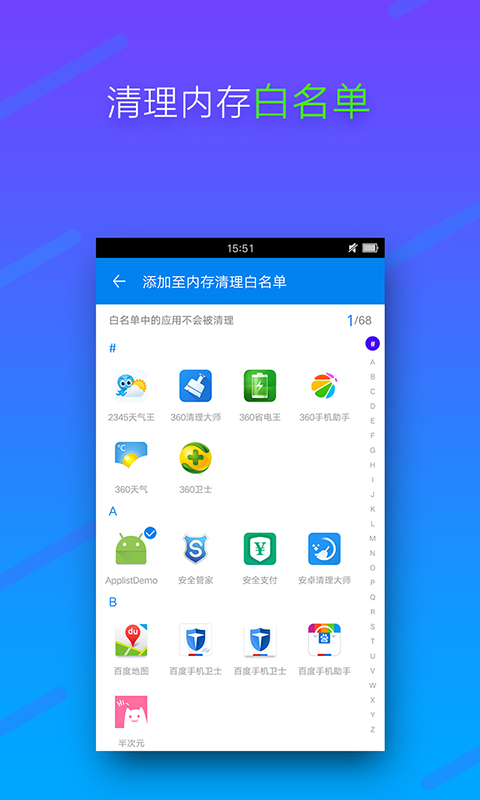 内存清理管家(SmartArmor)截图4