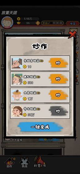 放置天团手游图1