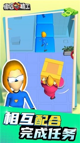情侣特工3D图3