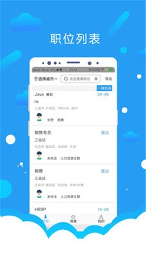 悦才招聘截图3