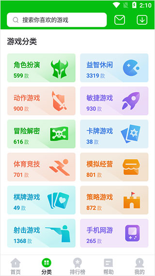 7233游戏盒最新版使用方法2