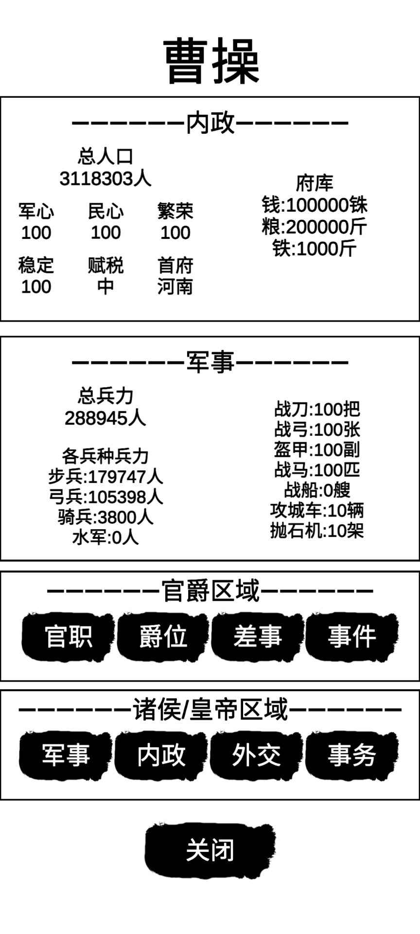 汉末征途兵锋无限兵力