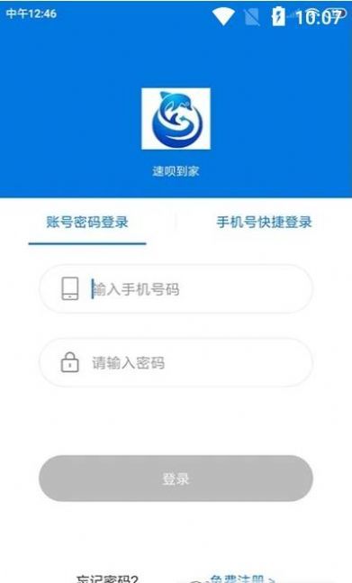 速呗到家app图1