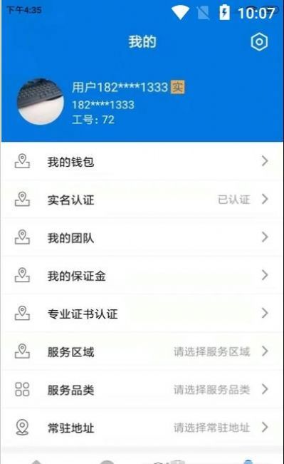 速呗到家app