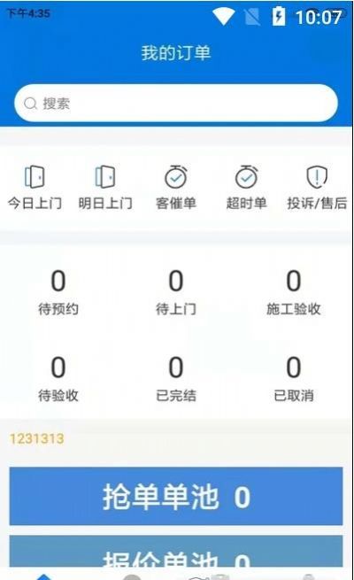 速呗到家app图3