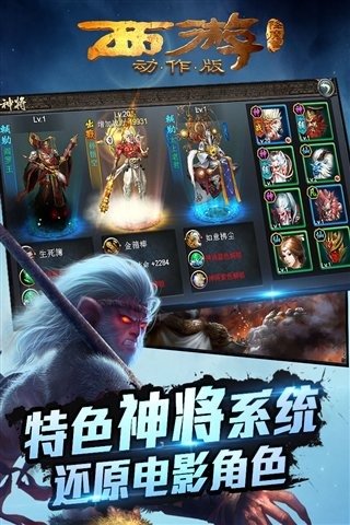 西游降魔篇图1