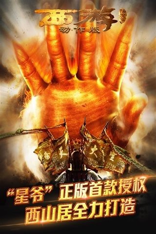 西游降魔篇图2