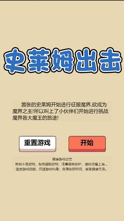 史莱姆出击游戏官方版安卓版