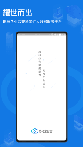 斑马企业云图2