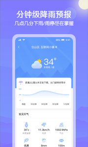 大雁天气app图3