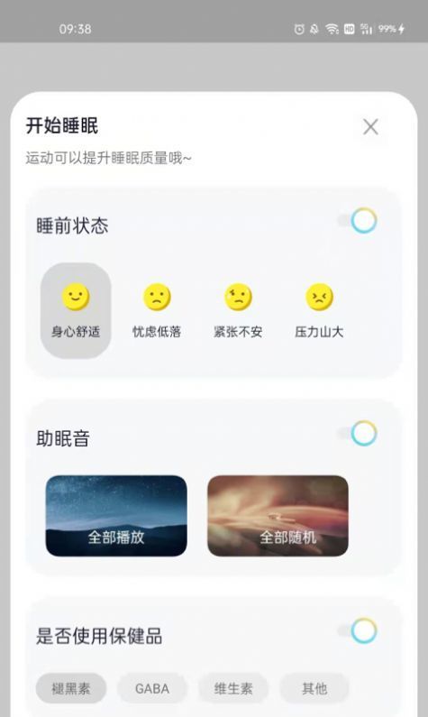 阳光闹钟最新版图1