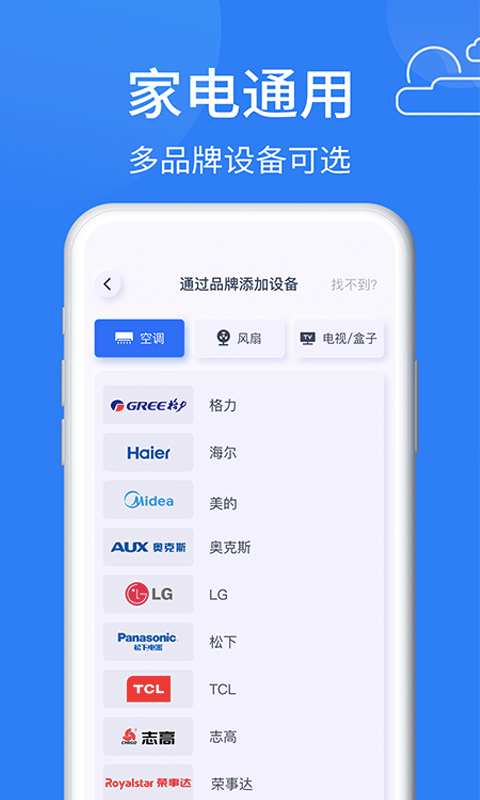 智能AI万能空调遥控器图3