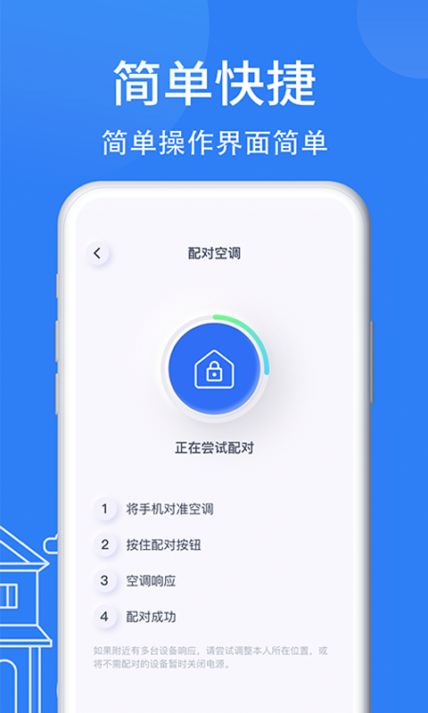 智能AI万能空调遥控器图4