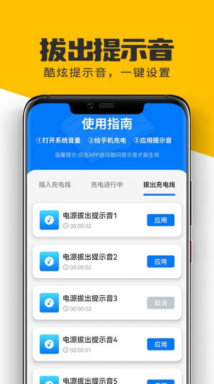 萌兔无忧省电app图2