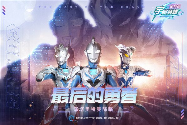 奥特曼宇宙英雄无限技能版图3