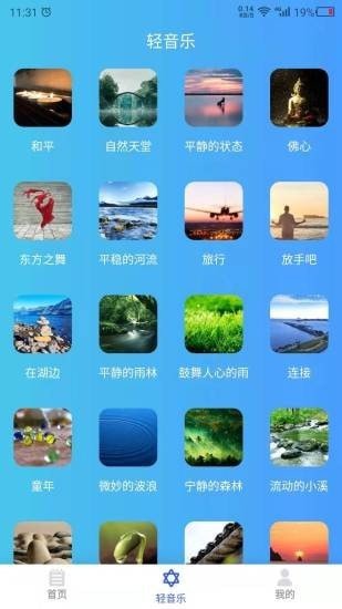 白噪音大全图1