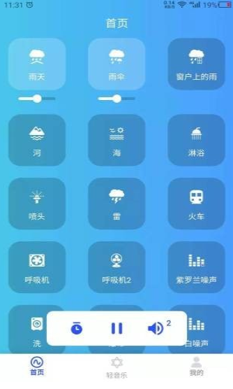 白噪音大全图2