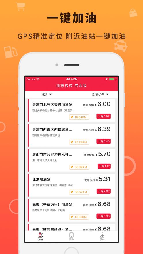 油惠多多app图2