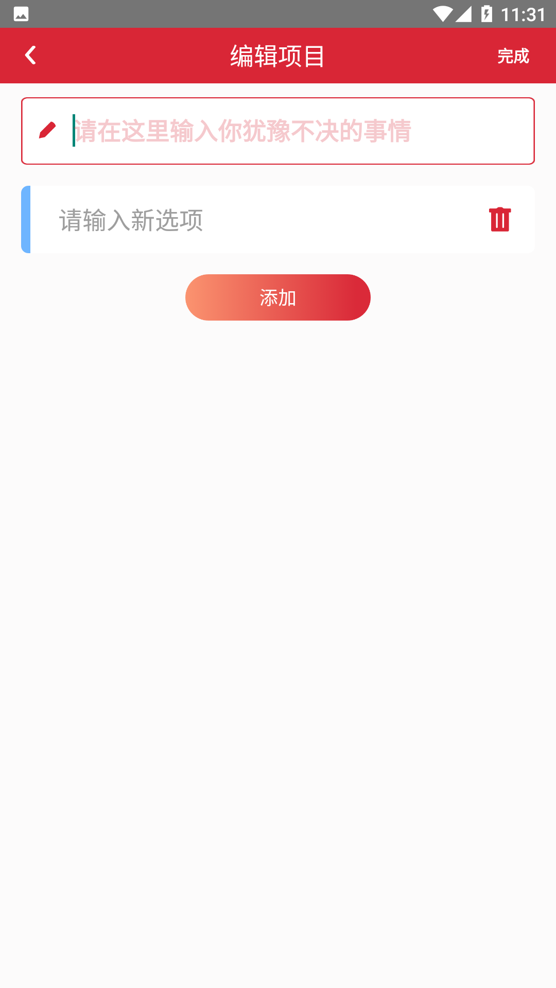 轻松决定app图1