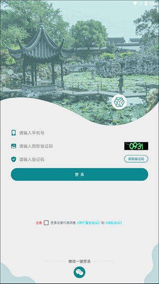 君到苏州app图4