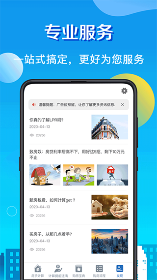 房贷LPR计算器图4