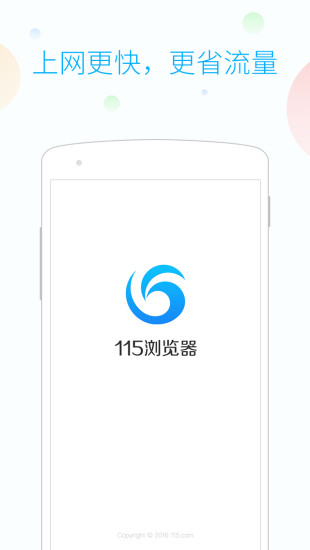 115浏览器手机版图3