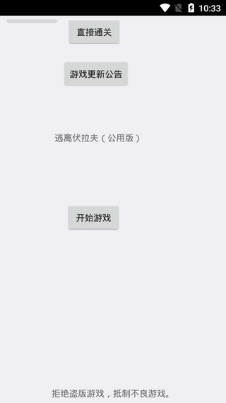 逃离伏拉夫截图3