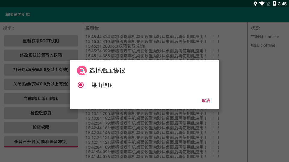 嘟嘟桌面车机版截图3