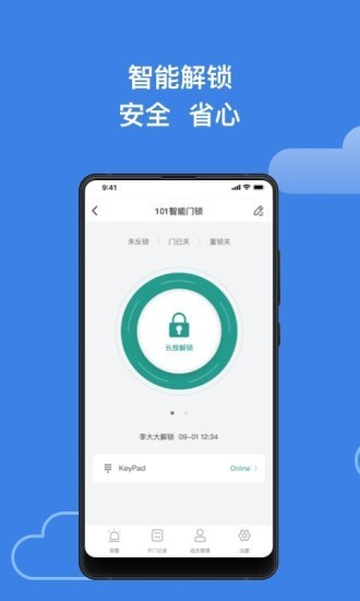 一锁通手机版截图1