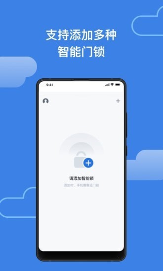 一锁通手机版截图2