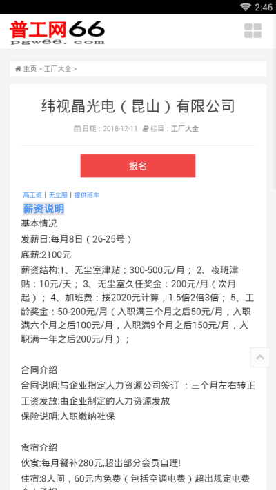 普工招聘网截图1