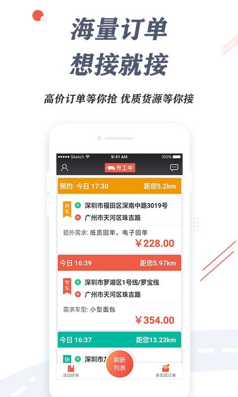 嘀约送货司机版截图3