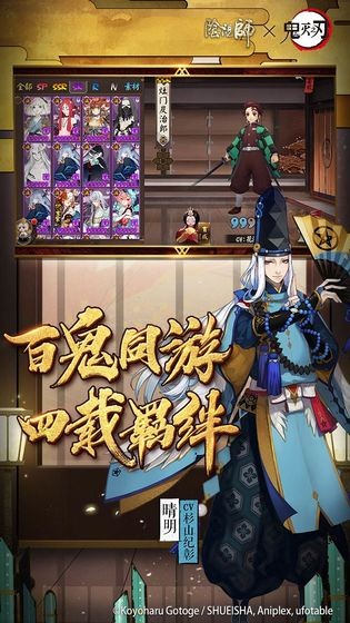 阴阳师鬼灭之刃联动图3