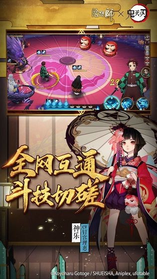 阴阳师鬼灭之刃联动图4