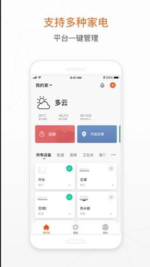 扬子智能家居截图3