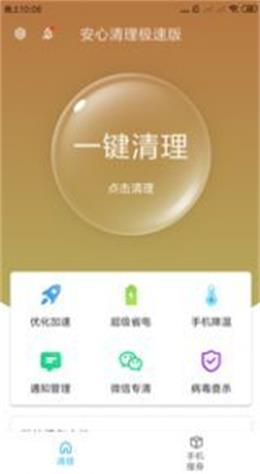 安心清理极速版截图2