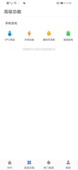 无限WiFi大师截图1