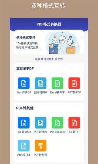 PDF格式转换器免费版截图1