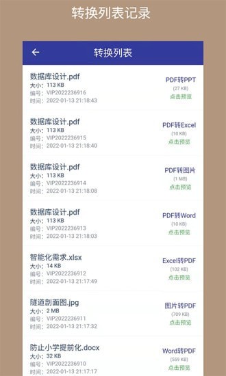 PDF格式转换器免费版截图2