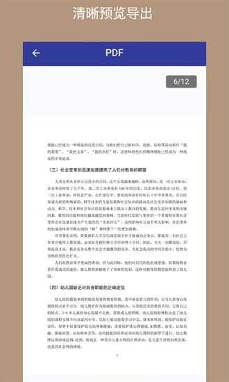 PDF格式转换器免费版截图3