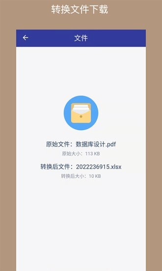 PDF格式转换器免费版截图4