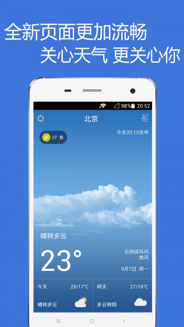 天气极速版截图1