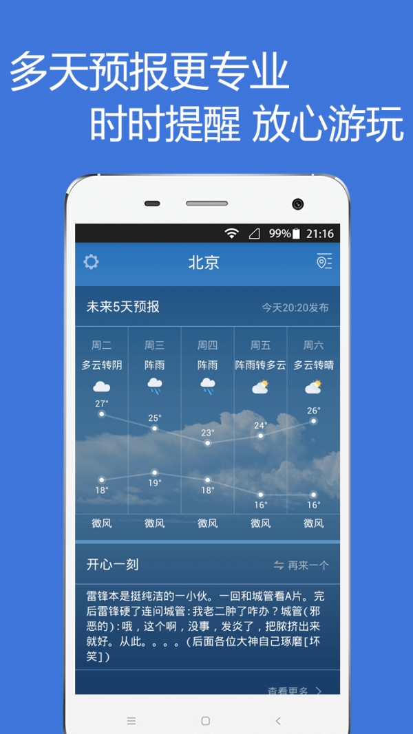 天气极速版截图2