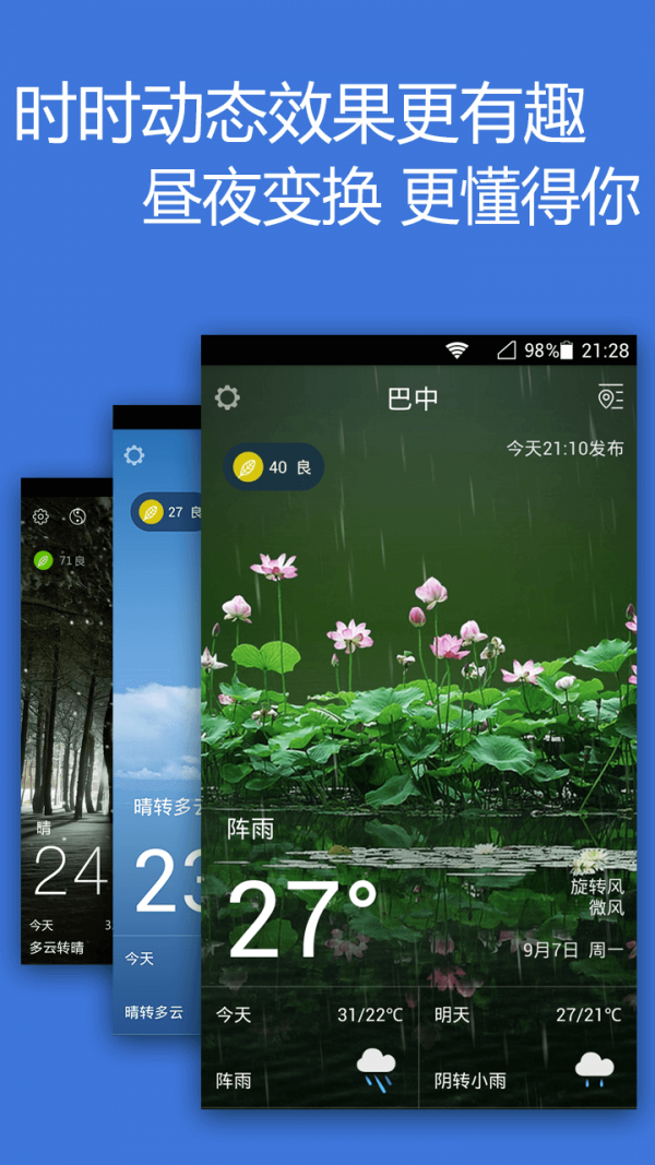 天气极速版截图3