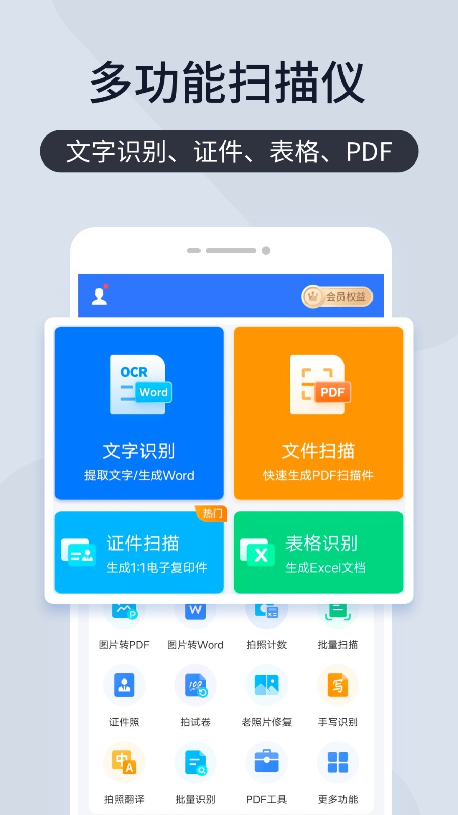 扫描王全能宝截图1