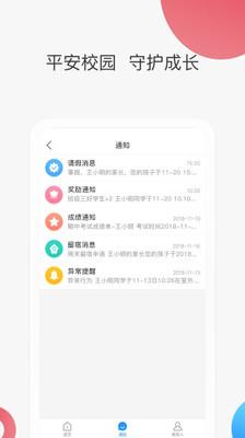 智慧家校教师端截图2