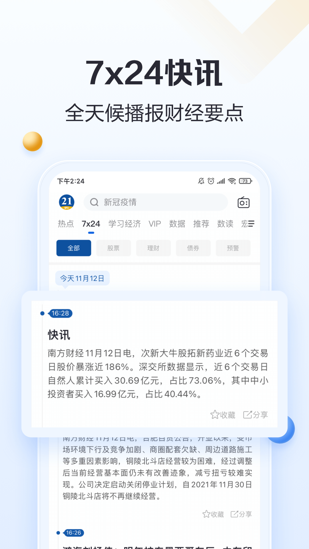 21财经安卓版截图2