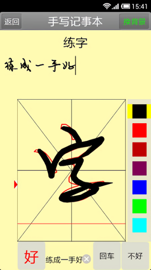 手写记事本截图2